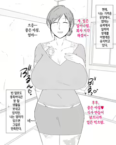 Page 3 of Boshi Dain Nichijou ~Boku no Onna ni Natta Haha~ | 모자타음일상 ~내 여자가 된 엄마~ - preview thumbnail