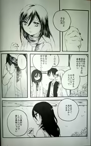 Page 3 of 21-sai to 9-sai no Mikasa ni Aisarete Yoru mo Nemurenai Eren no Hanashi - preview thumbnail