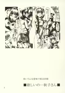 Page 5 of Hoshii no... Akiko-san - preview thumbnail
