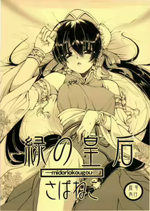 Midori No Kougou - hentai manga cover image