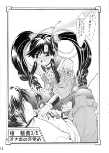 Page 13 of Midori No Kougou - preview thumbnail