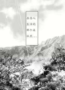 Page 3 of Kemonobito no Mori Daisanshou Ch.3 - preview thumbnail