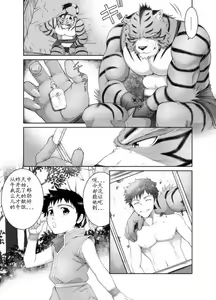 Page 8 of Kemonobito no Mori Daisanshou Ch.3 - preview thumbnail