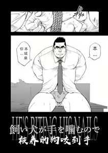 Page 3 of Kaiinu ga te o Kamunode | 被养的狗咬到手 - preview thumbnail