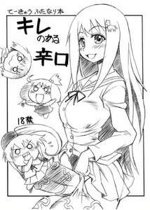Kire no Aru Karakuchi — hentai manga cover on Fhentai