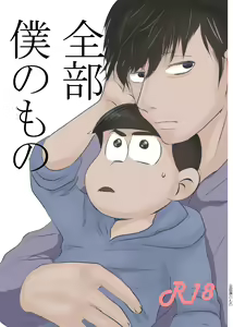 Zenbu Boku no Mono — hentai manga cover on Fhentai
