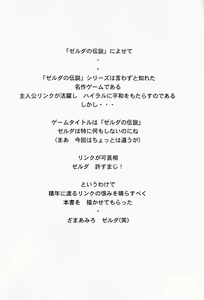 Page 3 of NISE Zelda no Densetsu Prologue - preview thumbnail