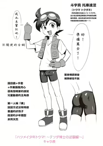 Page 19 of Kappatsu Shounen Kanshasai DLsite Gentei Tokuten - preview thumbnail