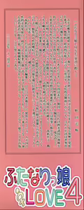Page 3 of Futanarikko LOVE 4 - preview thumbnail