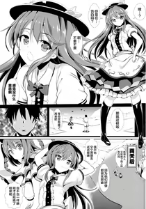 Page 3 of Touhou Kabeshiri 6 Hinanai Tenshi - preview thumbnail