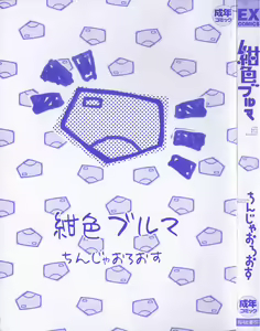 Page 3 of Koniro Buruma | the Dark Blue Bloomer - preview thumbnail