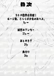 Page 3 of Maruhi no Kotona!! - preview thumbnail