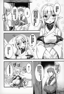 Page 4 of Tsuru Harpy no Ongaeshi - preview thumbnail