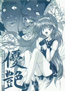 Page 3 of Yuuen ~ZONE Gengashuu~ - preview thumbnail