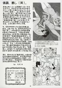 Page 34 of Hajimete no Hentai vol. 3 - preview thumbnail