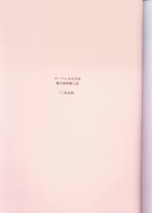 Page 3 of Sansha Mendan Joukan - preview thumbnail