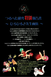 Page 3 of Tsurupeta Kenkyuu Tokubetsu Houkokusho ~Artbook of Hirohiroki - preview thumbnail