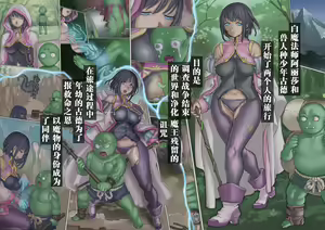 Page 5 of Mamono no Monogatari 2 ~Magun Shuurai~ - preview thumbnail
