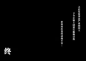 Page 95 of Mamono no Monogatari 2 ~Magun Shuurai~ - preview thumbnail