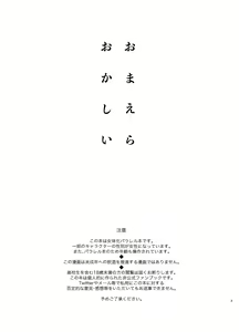 Page 3 of Omaera Okashii - preview thumbnail