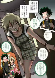 Page 44 of Bakugou Mama Rakugaki - preview thumbnail