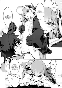 Page 8 of Sono Kuchimoto ni wa Kiiroi Bara to | 그 입가에는 노란 장미와 - preview thumbnail