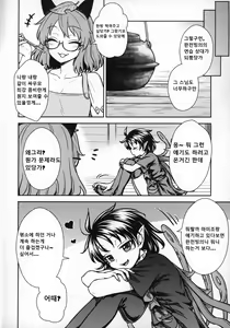 Page 3 of Nue-chan vs Mamizou-san - preview thumbnail