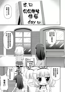 Page 3 of Gochuumon wa Watashi-tachi desu ka? - Is the order us? - preview thumbnail