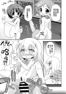 Page 9 of Gochuumon wa Watashi-tachi desu ka? - Is the order us? - preview thumbnail