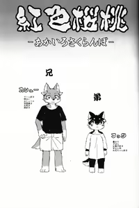 Page 3 of Koushoku Outou -Akairo Sakuranbo - | 红色樱桃 - preview thumbnail
