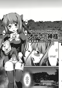 Onaho no Kami-sama | The God of Onaholes — hentai manga cover on Fhentai