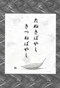 Page 2 of Tanukibayashi Kitsunebayashi - preview thumbnail