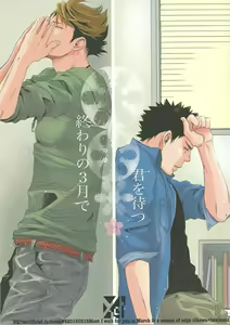 Owari no Sangatsu de Kimi o Matsu - hentai manga cover image