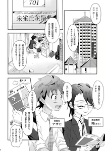 Page 3 of Chirality wa Okonomi de - preview thumbnail