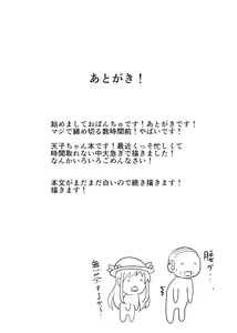 Page 14 of Tenshi-chan no Erohon | 天子酱的小黄书 - preview thumbnail