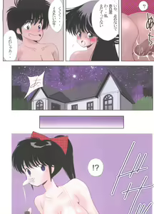 Page 20 of Orange Road Sex 5 - preview thumbnail