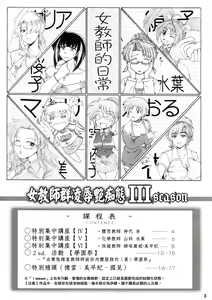 Page 3 of Onna Kyoushi-gun Ryoujoku Enchitai III season - preview thumbnail