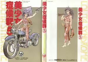 Bishoujo Shoukougun Lolita Syndrome 5 - hentai manga cover image