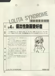 Page 48 of Bishoujo Shoukougun Lolita Syndrome 5 - preview thumbnail