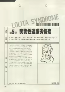 Page 62 of Bishoujo Shoukougun Lolita Syndrome 5 - preview thumbnail