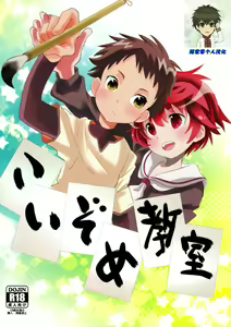 Koizome Kyoushitsu | 沾染爱意的教室 - hentai manga cover image