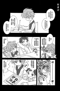 Page 20 of Koizome Kyoushitsu | 沾染爱意的教室 - preview thumbnail