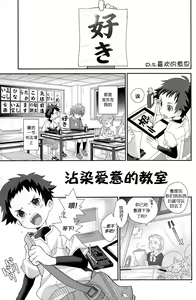 Page 3 of Koizome Kyoushitsu | 沾染爱意的教室 - preview thumbnail