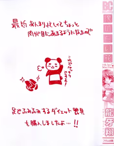 Page 3 of Boku no Shiroi Hana - My Sweet White Flower - preview thumbnail