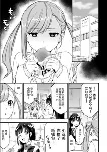 Page 3 of Kinketsu Gal no Himitsu no Beitoru! - preview thumbnail