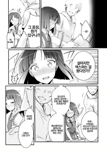Page 11 of Tsutomesaki no Musume-san o Oishiku Itadaku Hon Soushuuhen+ | 근무처의 따님을 맛있게 먹는 책 총집편+ - preview thumbnail