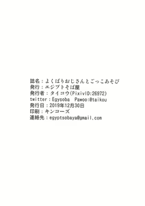 Page 12 of Yokubari Oji-san to Gokko Asobi | Playing Games With an Old Bastard (decensored) - preview thumbnail