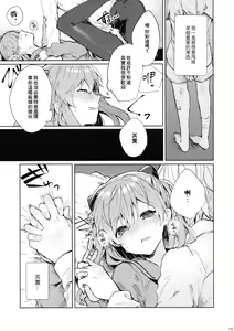 Page 17 of Soshite Usotsuki wa Koi o Shiru - preview thumbnail