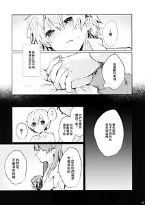 Page 19 of Soshite Usotsuki wa Koi o Shiru - preview thumbnail