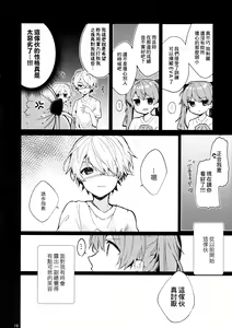 Page 20 of Soshite Usotsuki wa Koi o Shiru - preview thumbnail